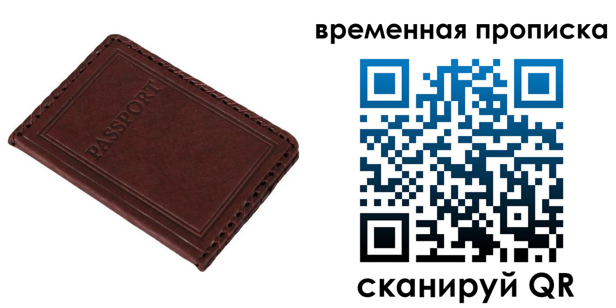 прописка для работы в Сельцо