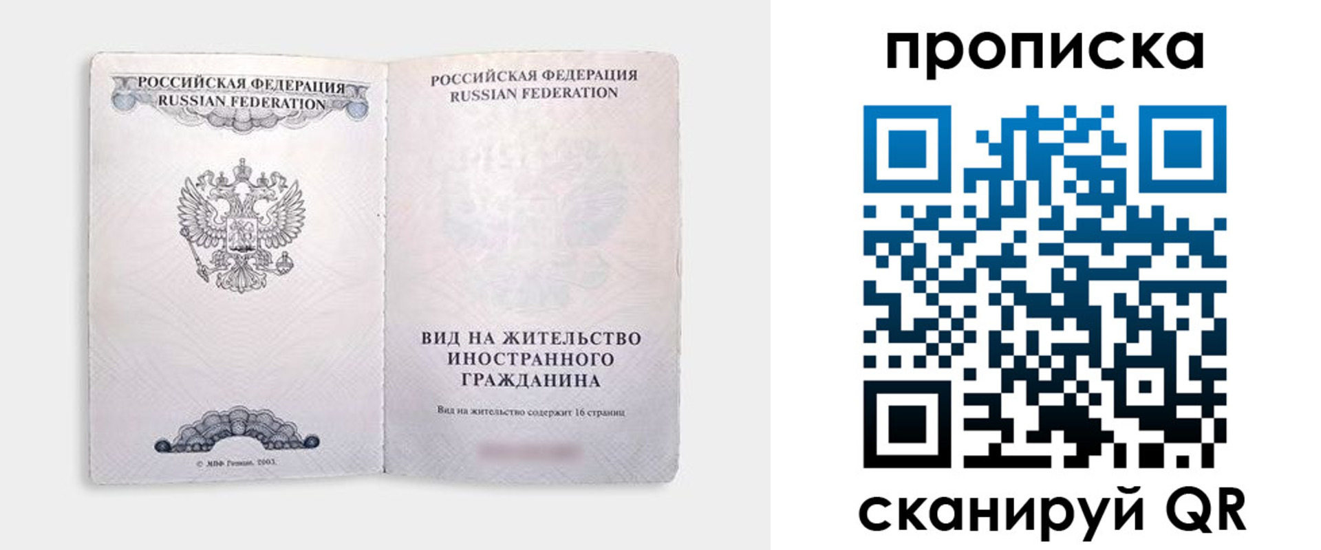прописка в квартире в Сельцо