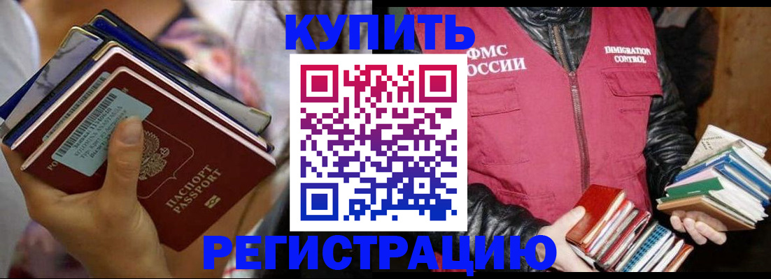 временная регистрация купить в Сельцо