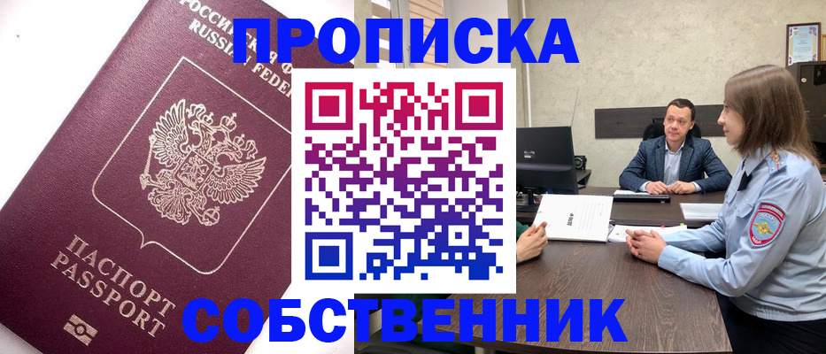 временная регистрация в квартире в Сельцо