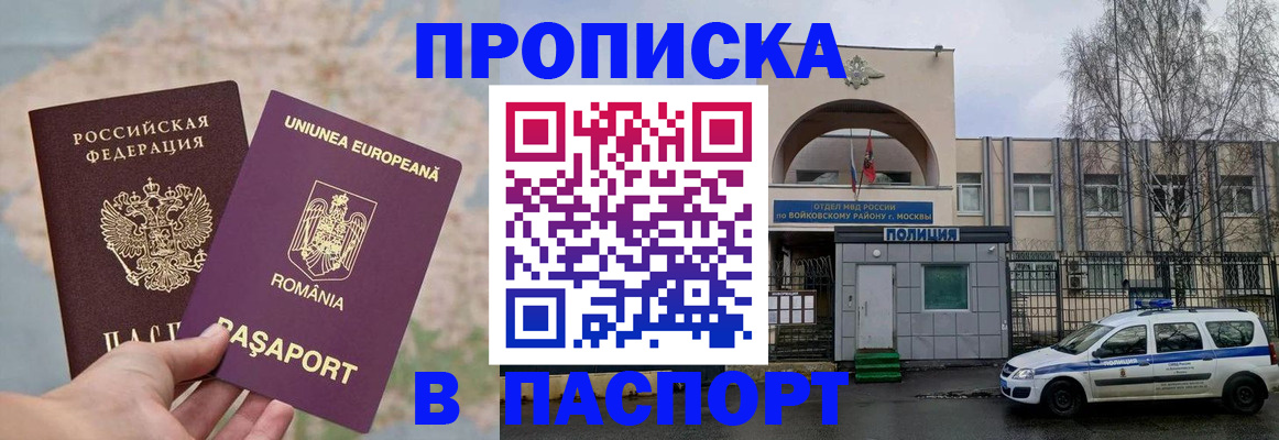 временная регистрация в Сельцо