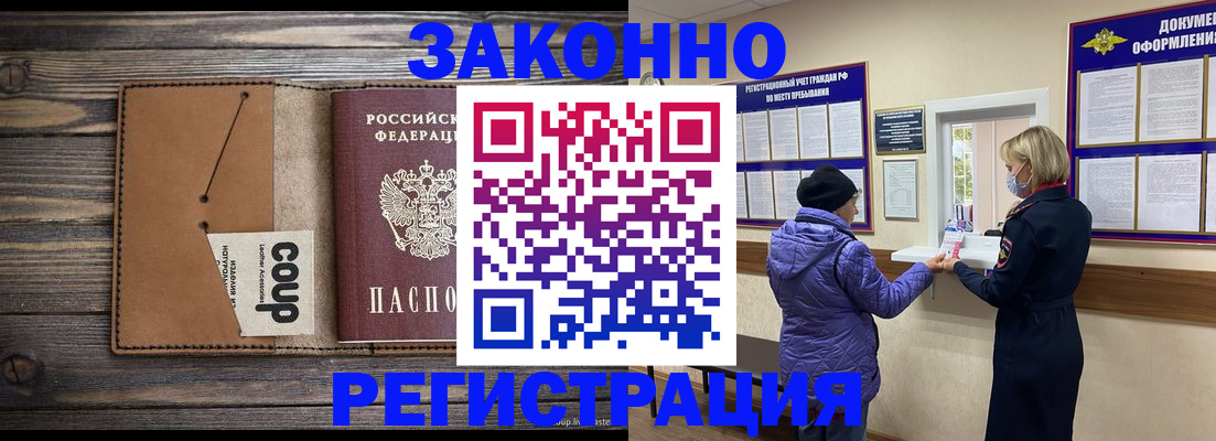 временная прописка в Сельцо